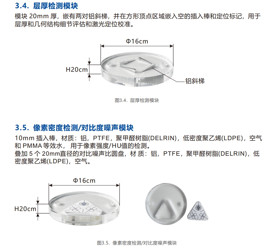 口腔錐形束CT質(zhì)控檢測(cè)模體5 口腔錐形束CT質(zhì)控檢測(cè)模體5