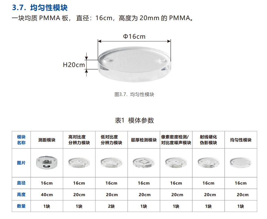 口腔錐形束CT質(zhì)控檢測(cè)模體7 口腔錐形束CT質(zhì)控檢測(cè)模體7